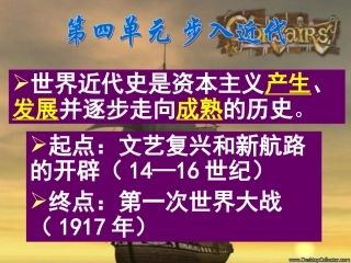 资本主义时代的曙光