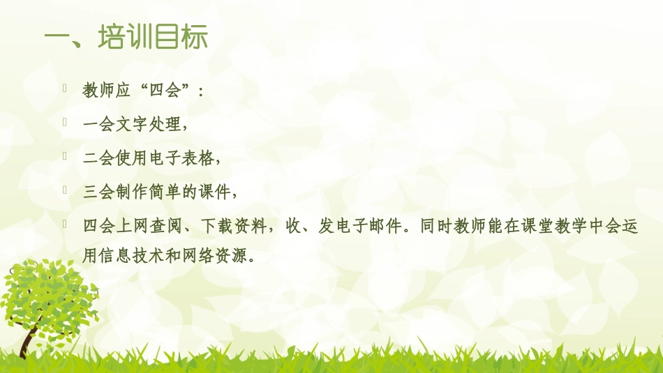 幼儿园教师信息化培训_第2页