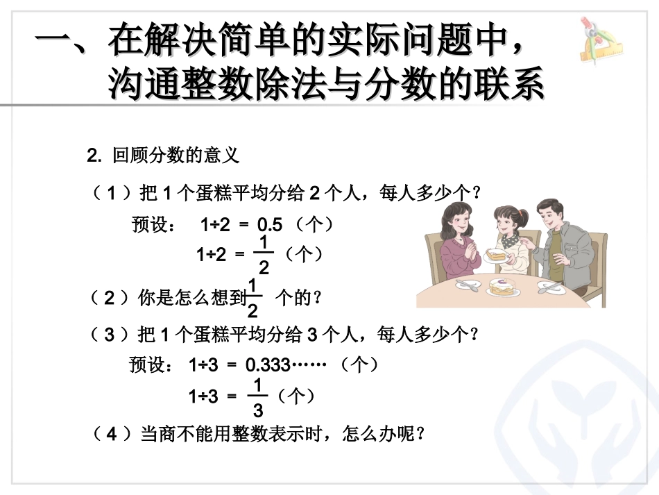 分数与除法（例1、例2）_第3页