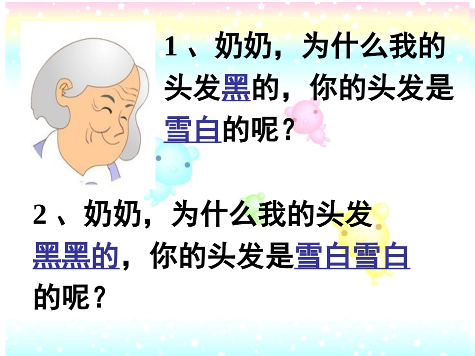 《11奶奶的白发》课件_第3页