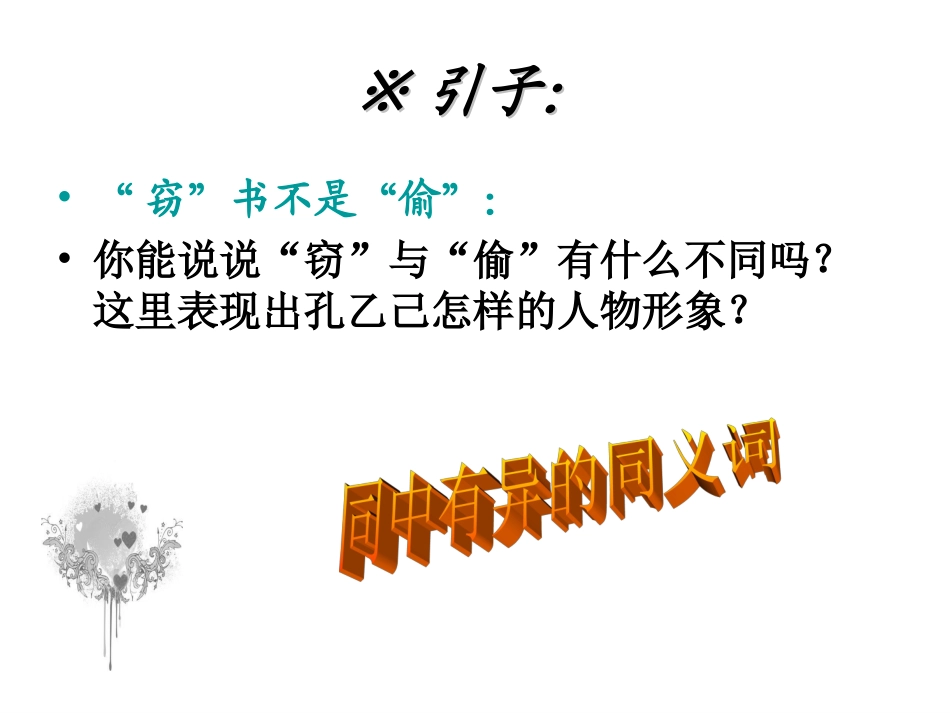 《词语的兄弟姐妹同义词》_第3页