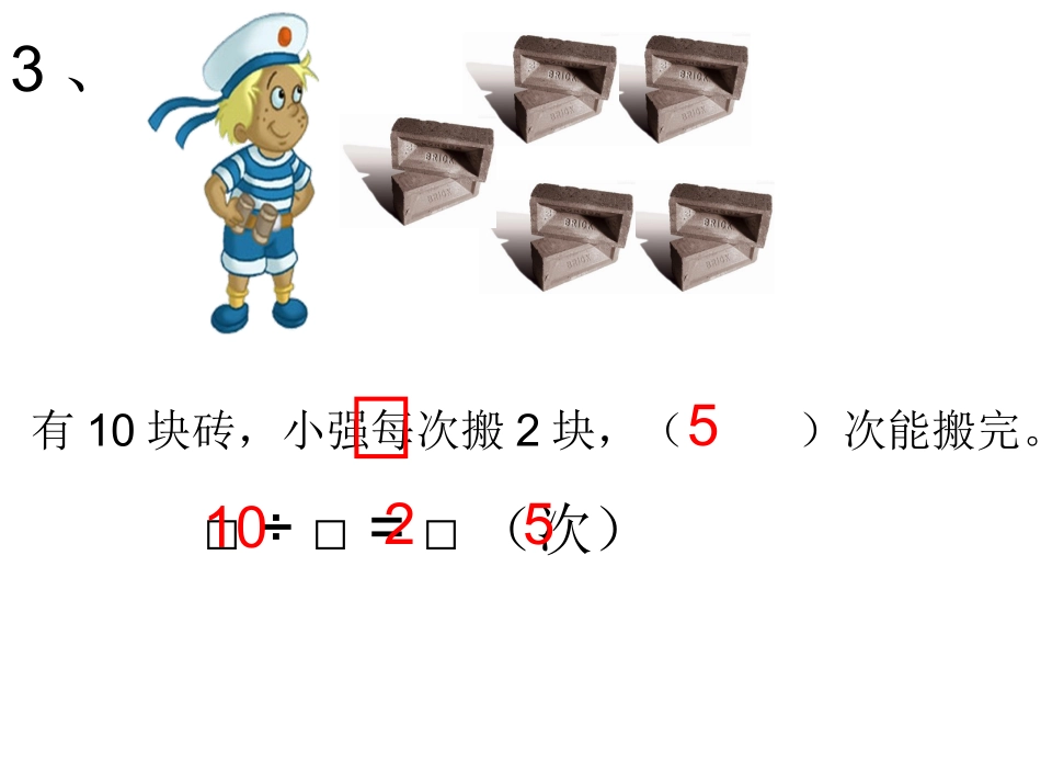除法的初步认识练习题 (8)_第2页