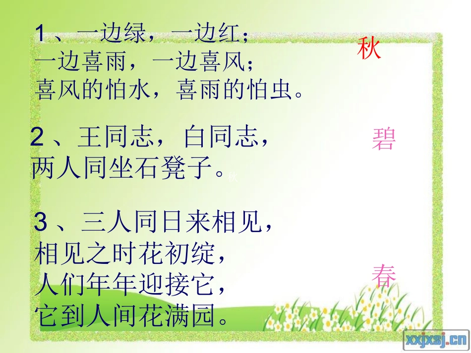 有趣的汉字-竞赛活动_第3页