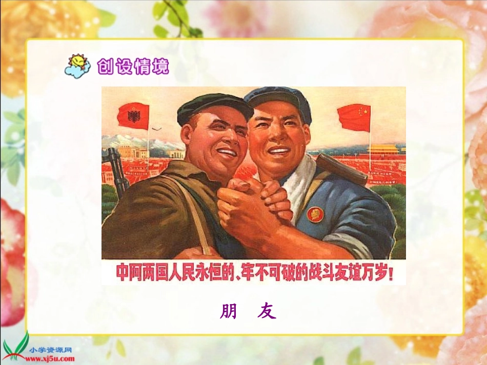 《她是我的朋友2》PPT课件1_第1页