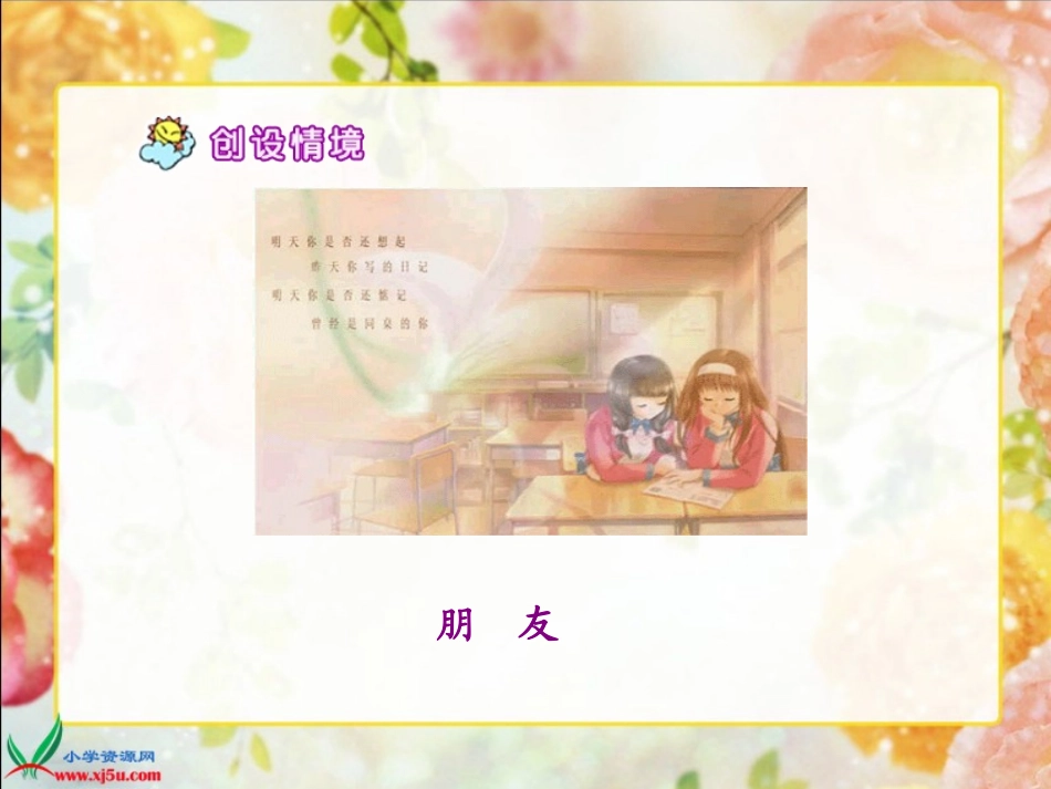 《她是我的朋友2》PPT课件1_第3页