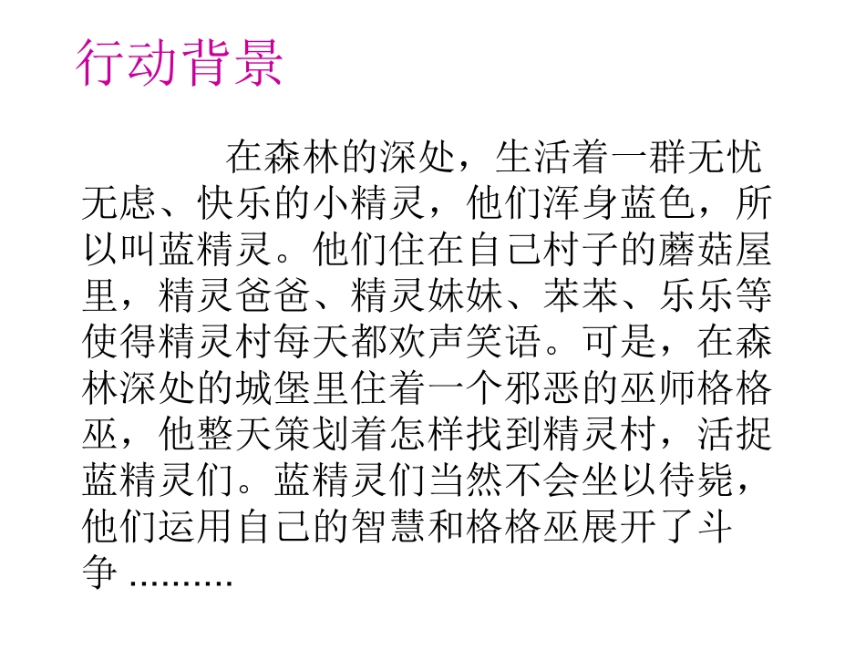 《可爱的蓝精灵》_第1页