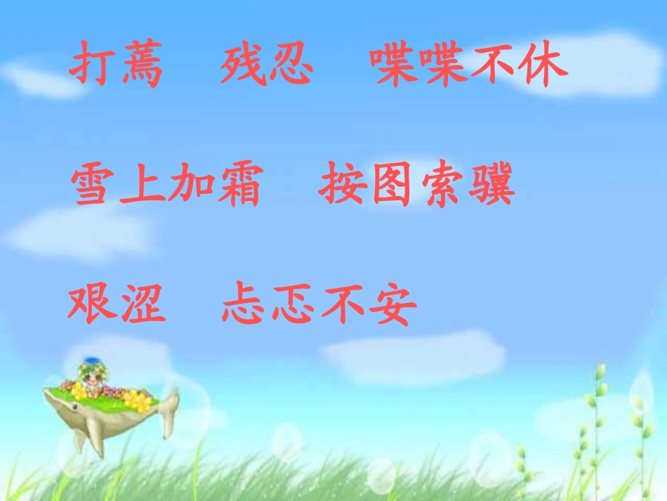 《学会看病》PPT课件_第2页