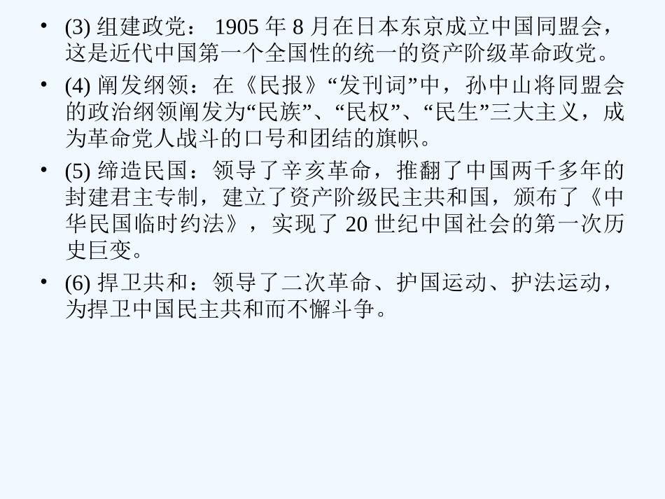 【创新设计】2011年高三历史一轮复习 课时4 “亚洲觉醒”的先驱课件 人民版选修4_第2页