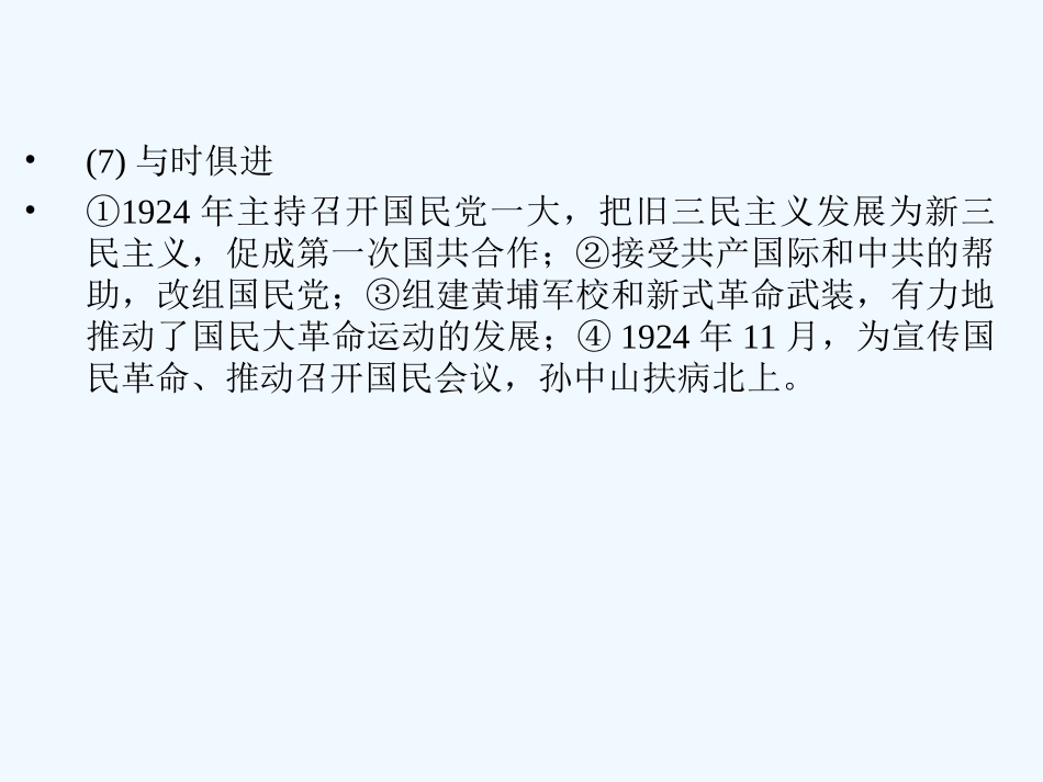 【创新设计】2011年高三历史一轮复习 课时4 “亚洲觉醒”的先驱课件 人民版选修4_第3页