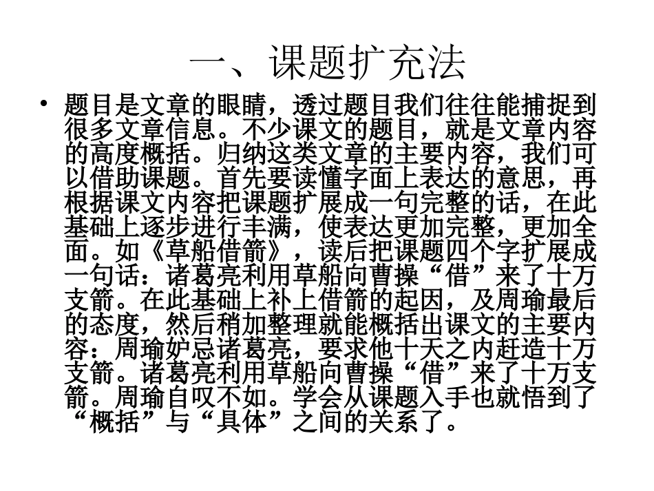 怎样概括文章主要内容_第2页