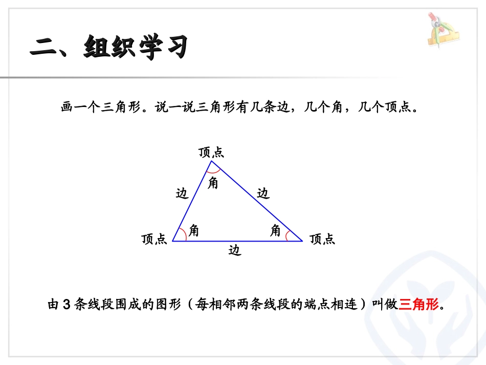 三角形的特性 (8)_第3页
