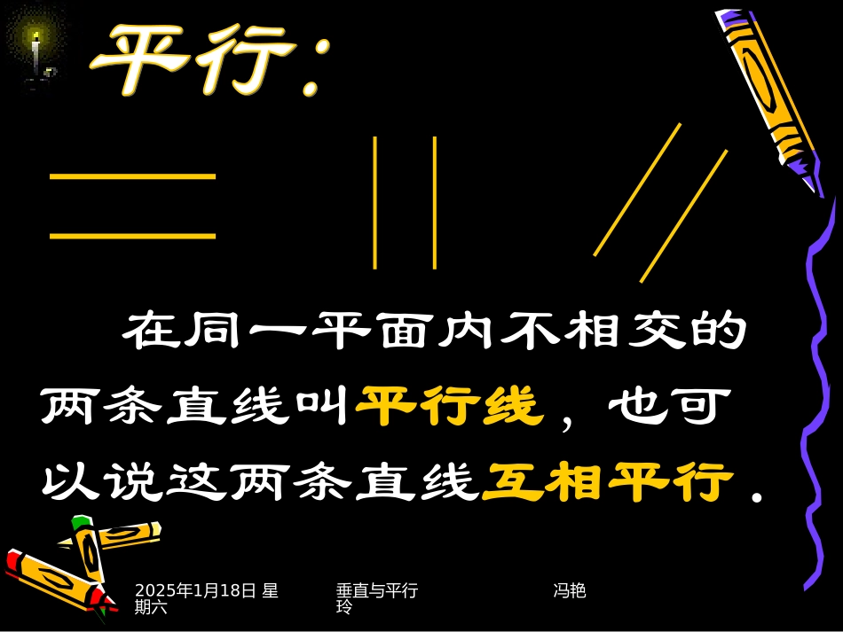 《垂至与平行》课件-冯艳玲_第2页