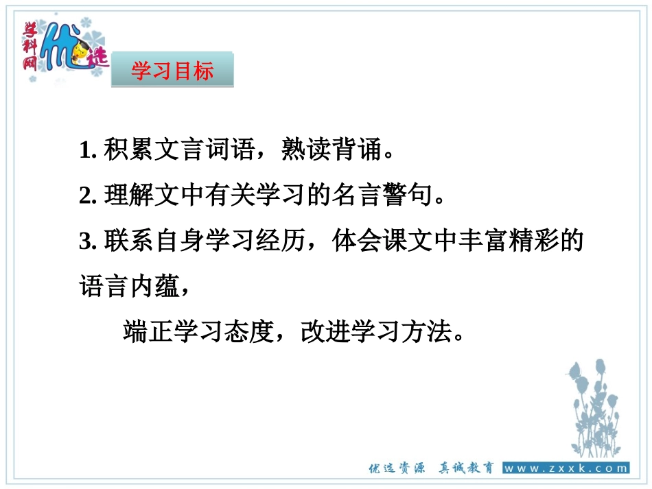 《论语》课件2（共23张PPT）_第2页