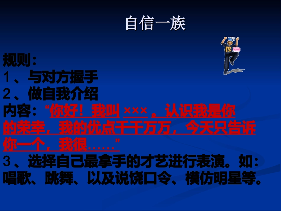《做一个自信的人》课件_第2页