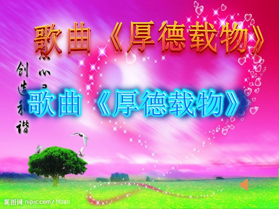 《学会感恩-与爱同行》主题班会教学课件_第2页