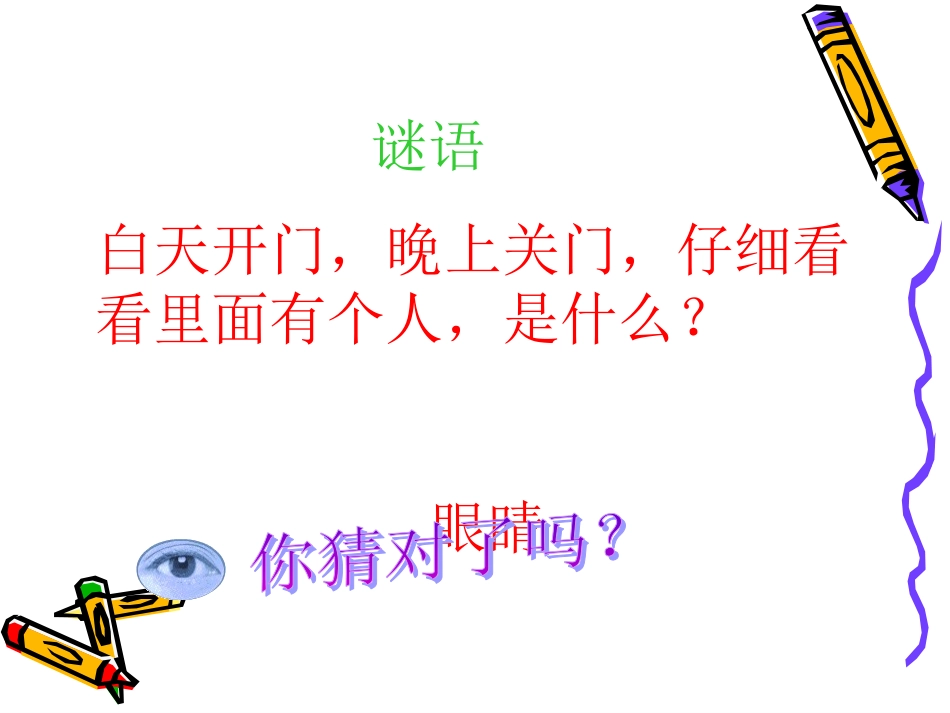 《保护眼睛-预防近视》[1]_第2页