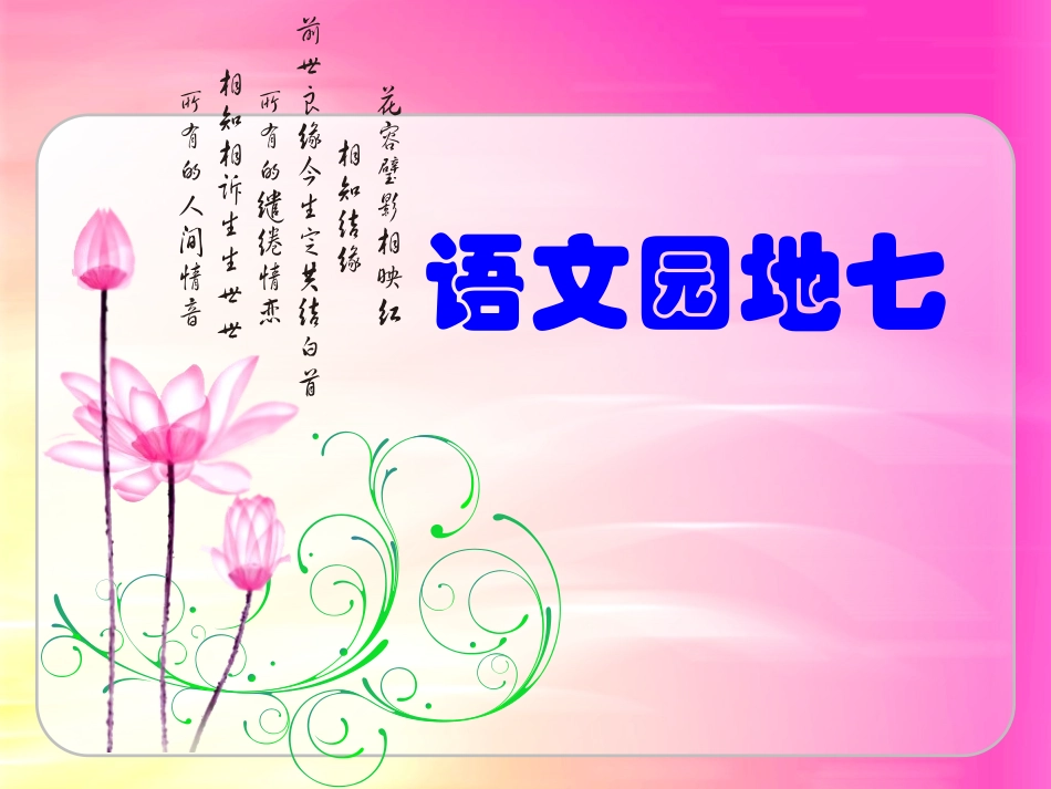 《口语交际习作七》PPT课件_第1页