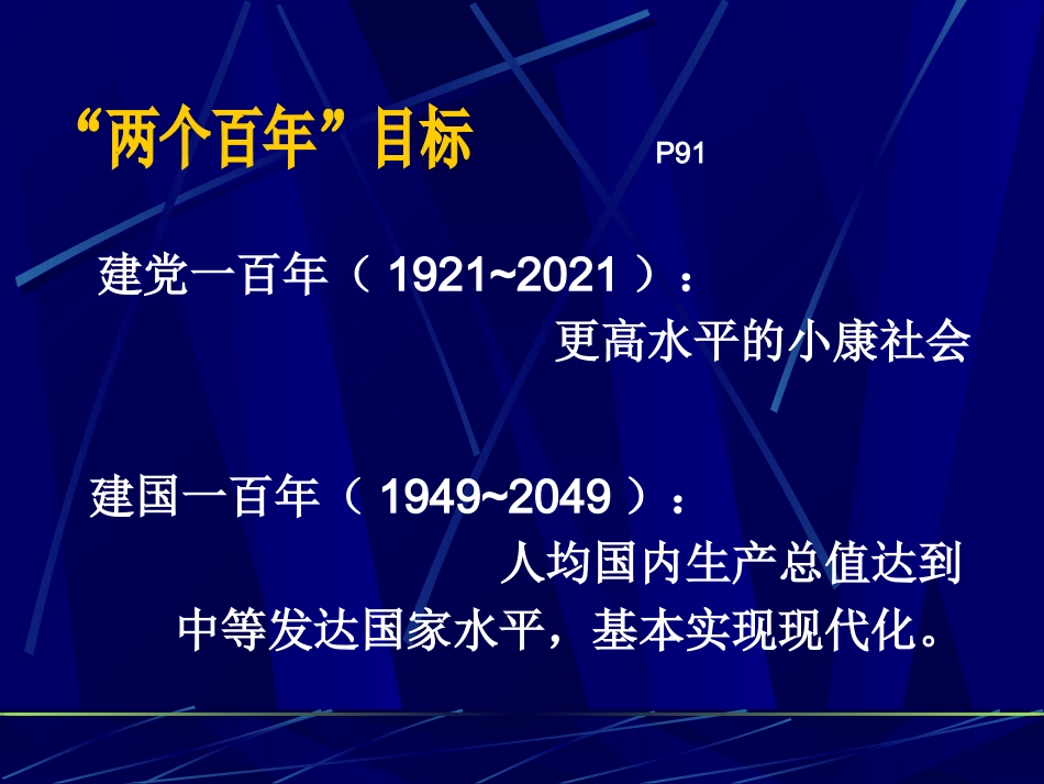 《造福人民的经济制度》 (3)_第3页