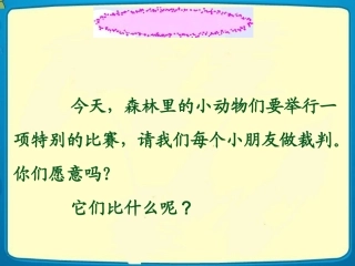 《比尾巴》课件(1)