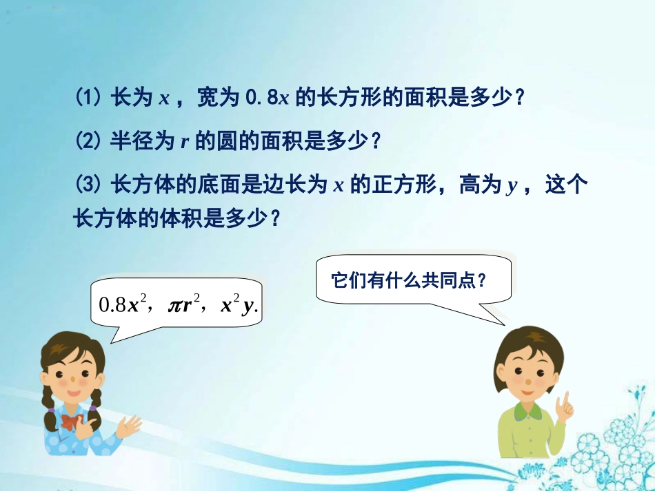 《整式》教学课件_第3页