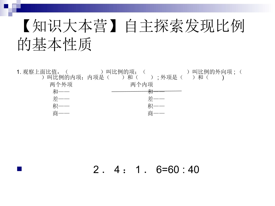 比例的基本性质(1)_第3页
