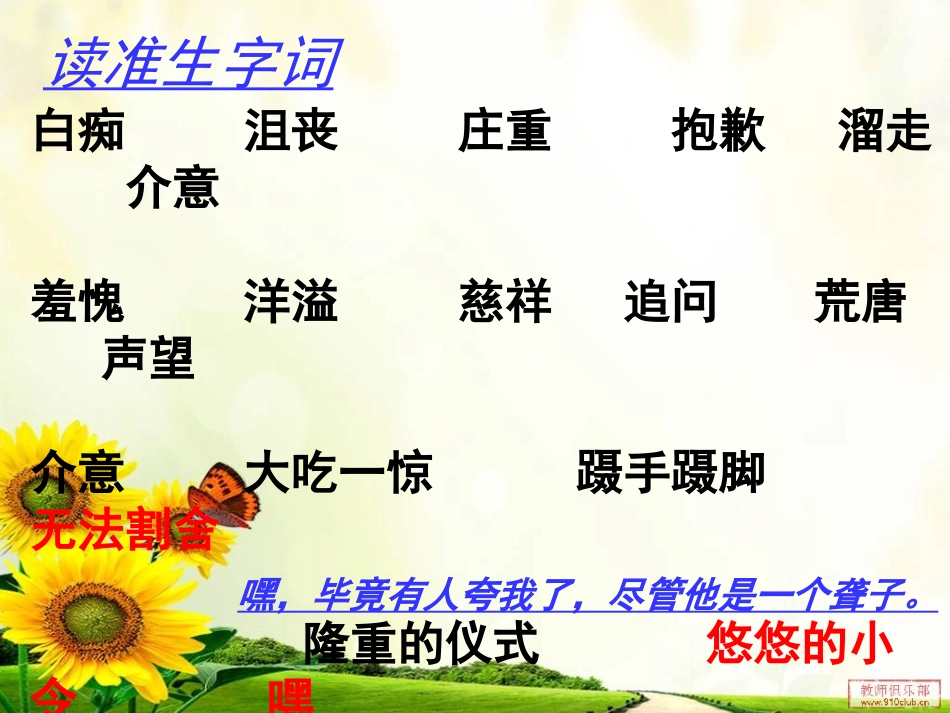 《唯一的听众》PPT_第2页