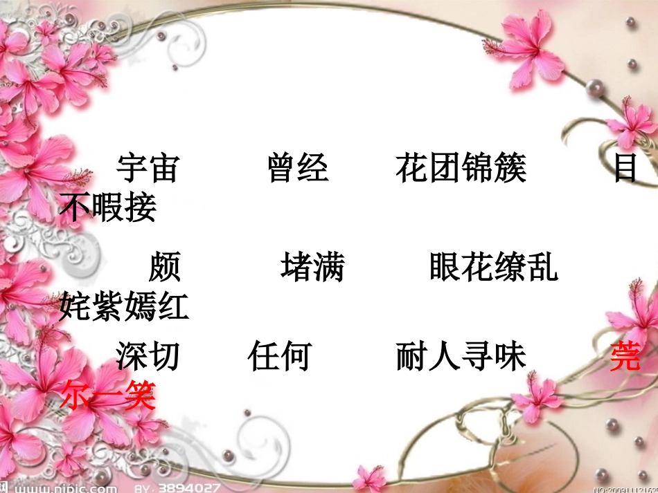 《花是种给别人看的》 (2)_第3页