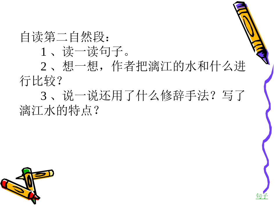 《桂林山水》课件_第2页