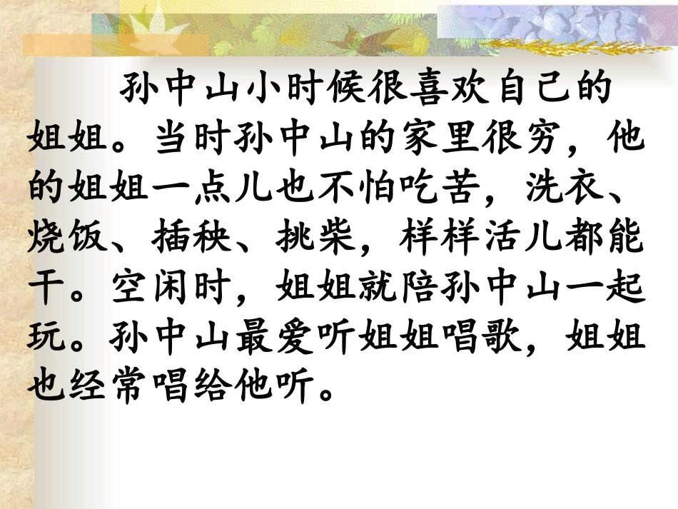 《孙中山破陋习》课件_第2页