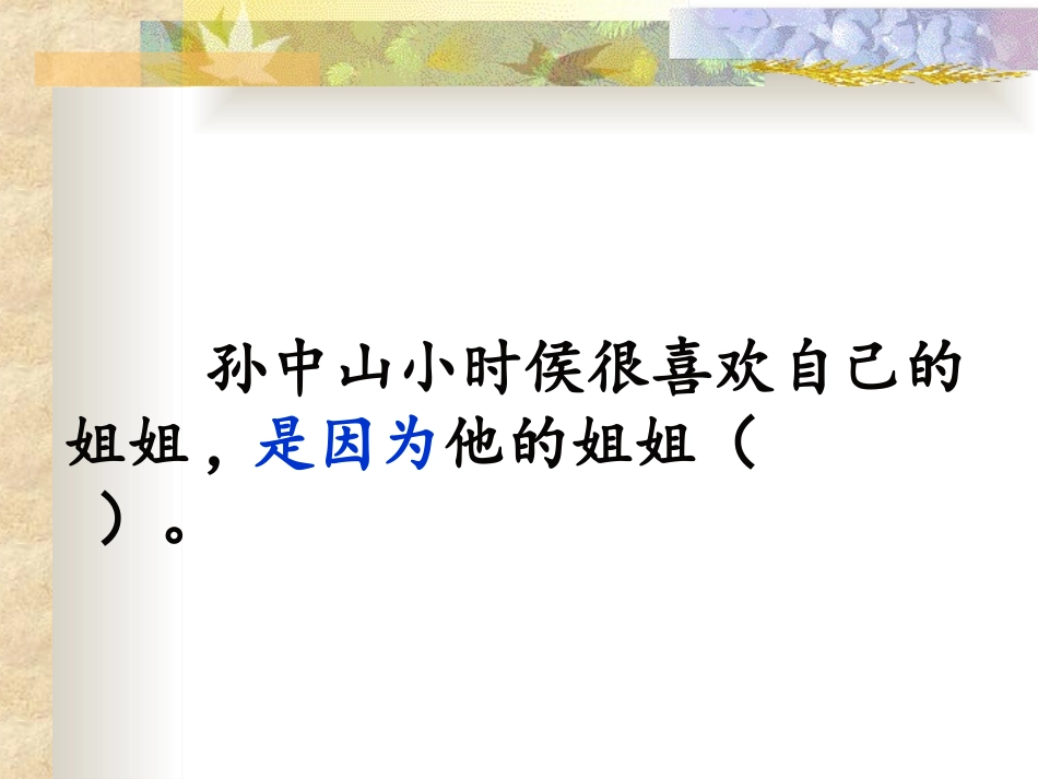 《孙中山破陋习》课件_第3页