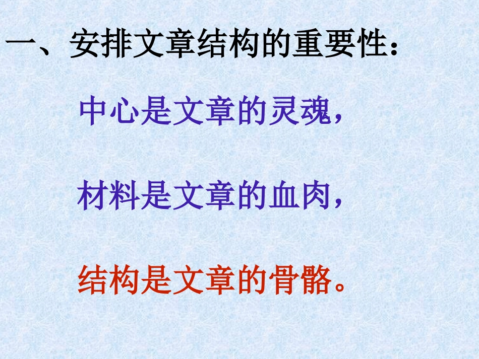 合理安排文章结构_第2页