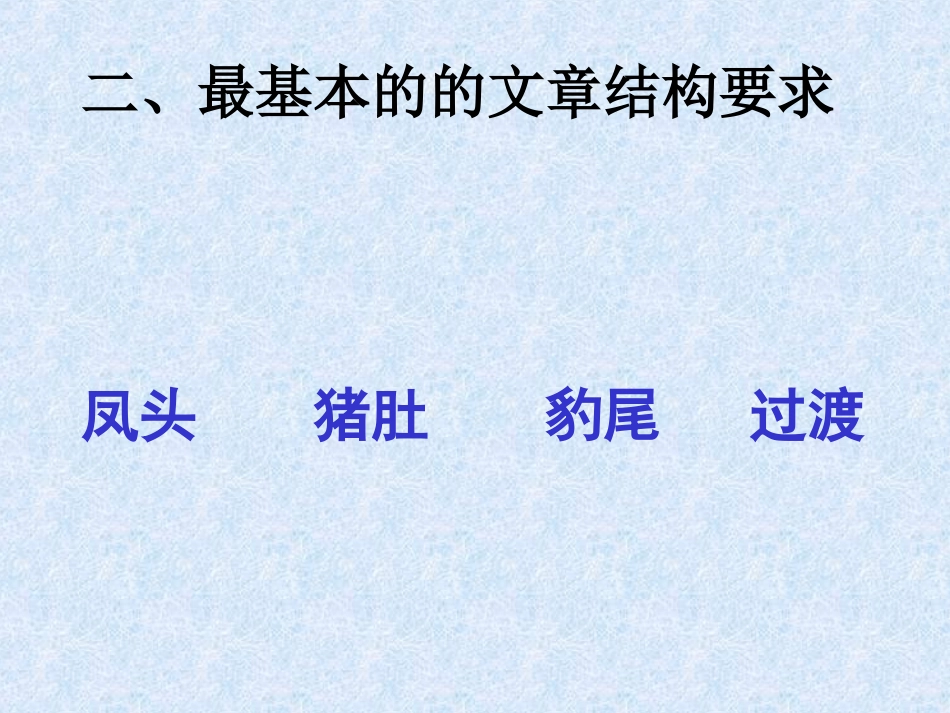 合理安排文章结构_第3页