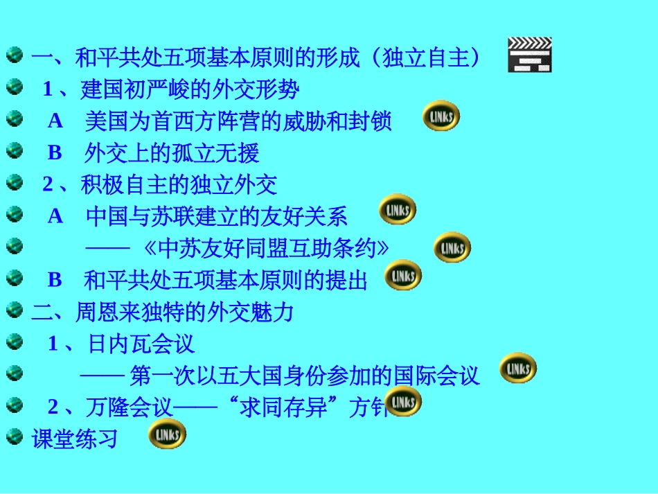 《独立自主的和平外交》_第2页