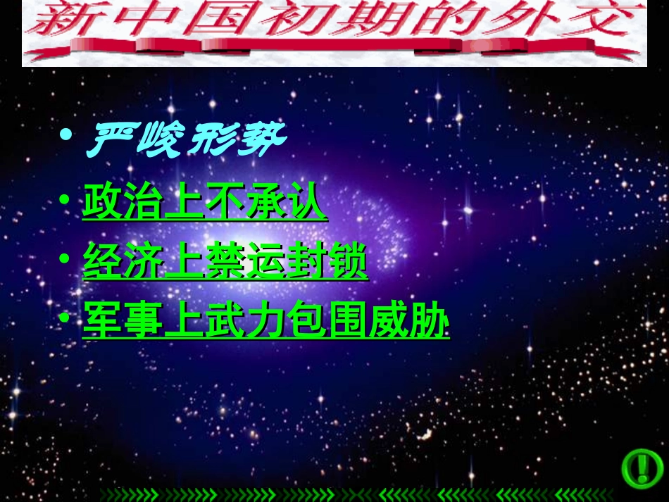 《独立自主的和平外交》_第3页