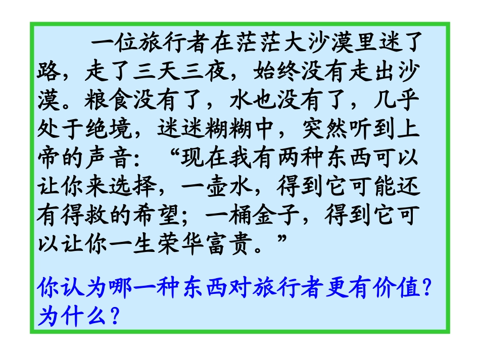 《价值与价值观》_第2页