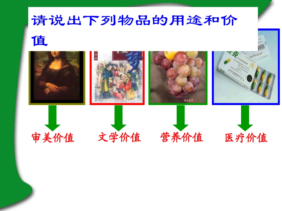 《价值与价值观》_第3页