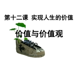 《价值与价值观》
