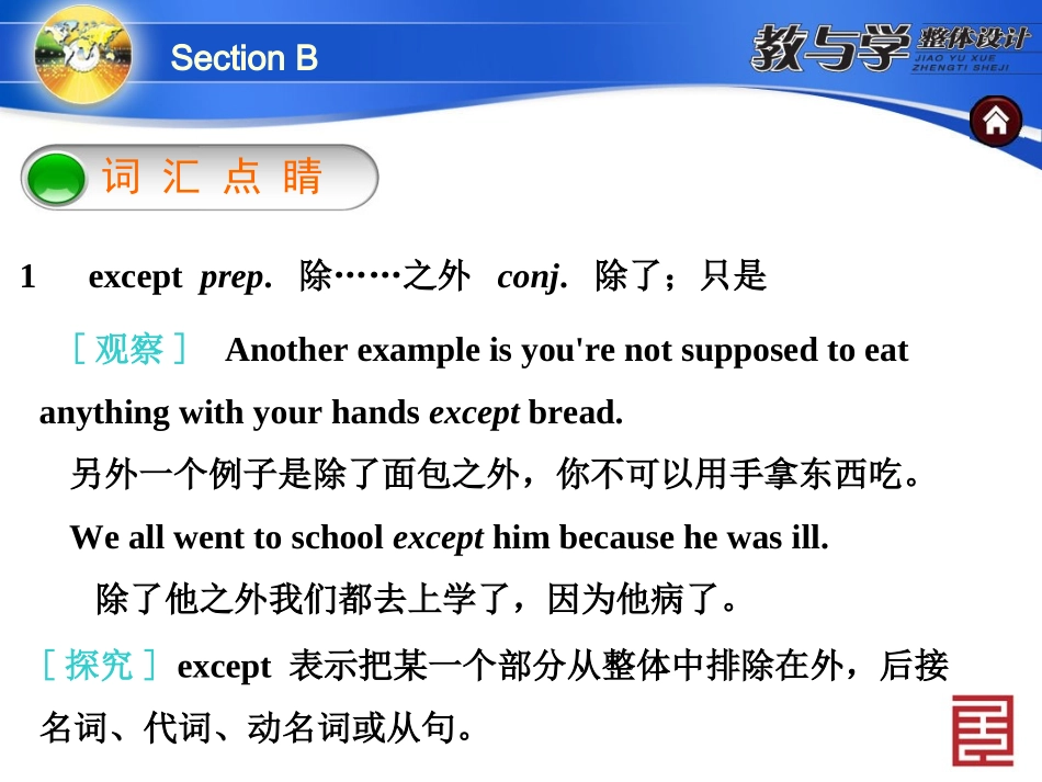 人教英语九上教案SectionB_第2页
