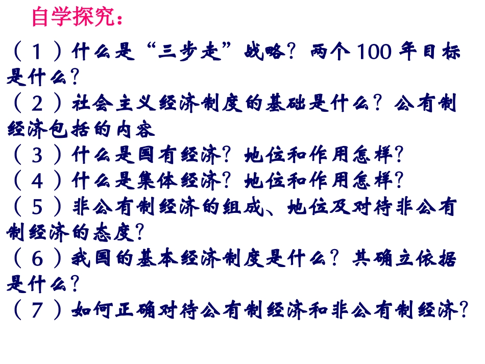 《造福人民的经济制度》参考课件1 (2)_第3页