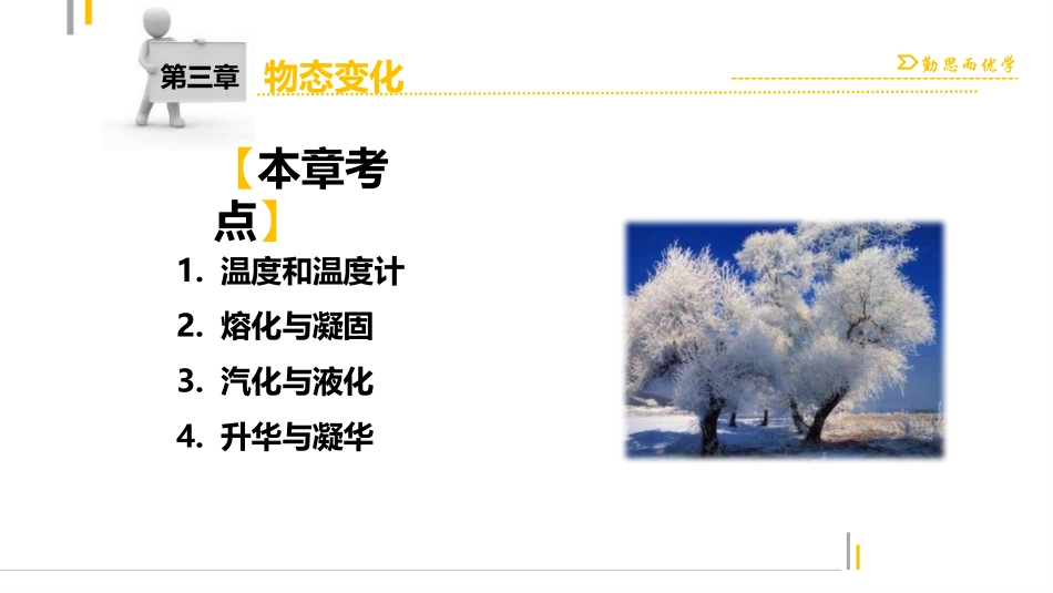 【中考突破】人教版2016年初中物理中考复习课件-物理课件-第三章物态变化（共33张PPT）_第2页