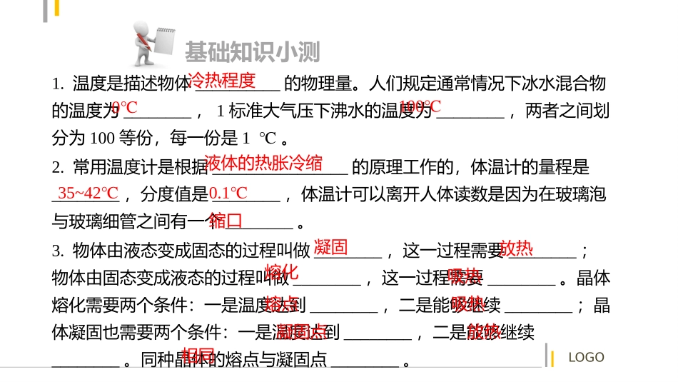 【中考突破】人教版2016年初中物理中考复习课件-物理课件-第三章物态变化（共33张PPT）_第3页