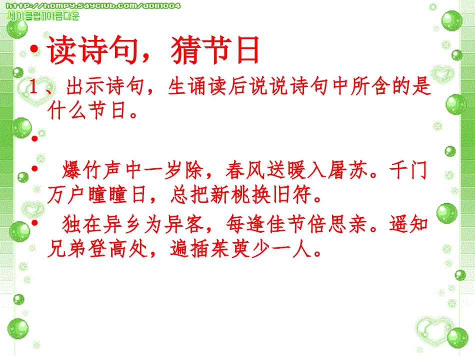 七上语文开学第一课_第1页