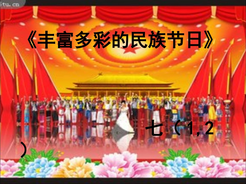 七上语文开学第一课_第2页
