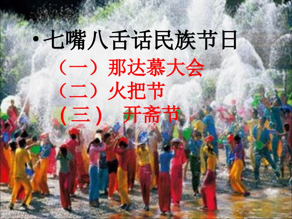 七上语文开学第一课_第3页