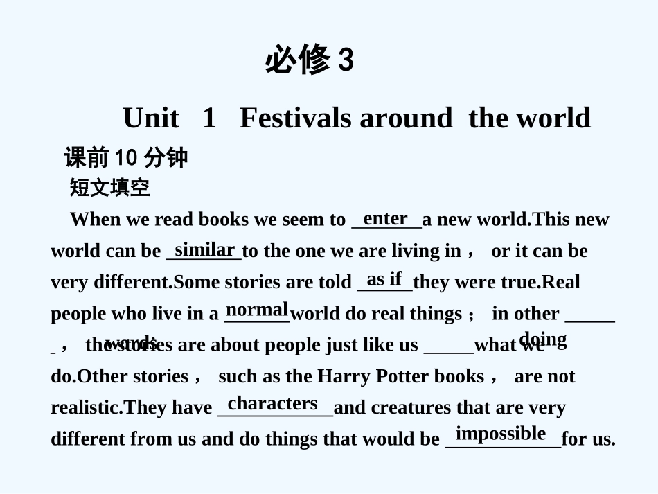 【创新设计】2011高考英语一轮复习 Unit 1 Festivals around the world课件 新人教版必修3_第1页