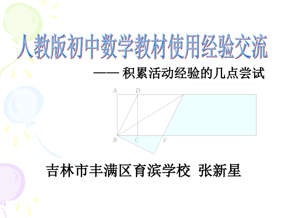 积累活动经验的几点尝试_第1页