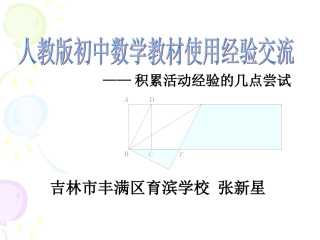 积累活动经验的几点尝试