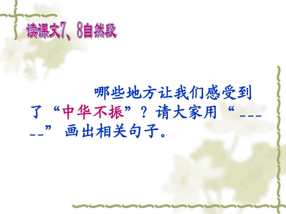 《为中华之崛起嗯读书》PPT_第3页