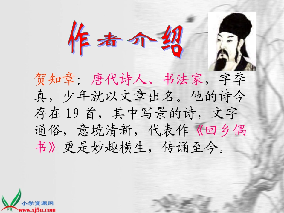 《古诗两首—咏柳春日》PPT课件_第2页