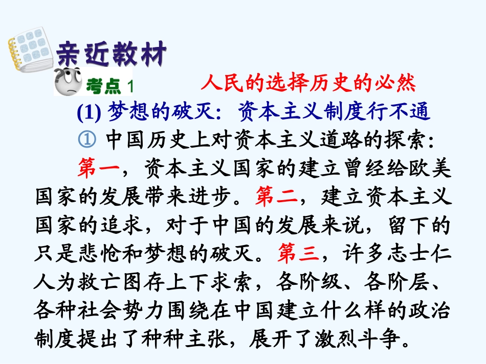 【学海导航】湖南省2011届高考政治总复习 专题4民主集团制：我国人民代表大会制度的组织和活动原则课件 新人教版选修3_第3页